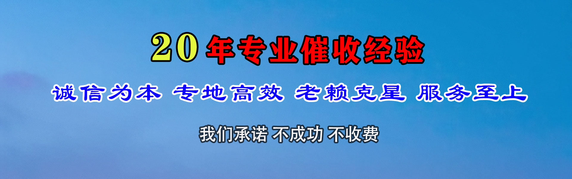 万年收账公司